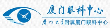 廈門(mén)眼科中心