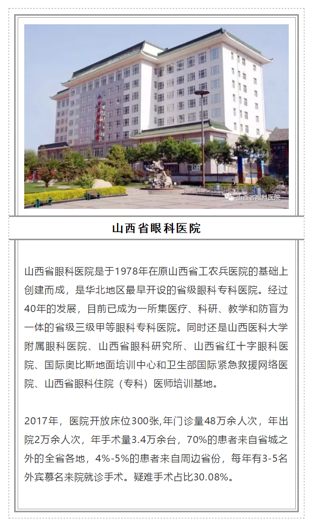 2018全國十大眼科醫(yī)院_www.dlwlbbs.cn